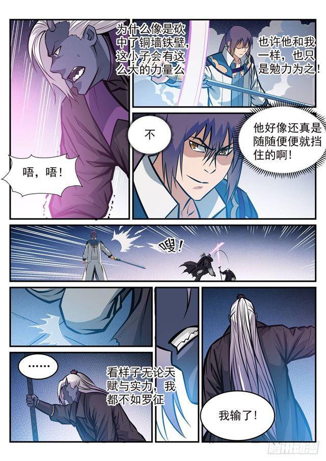 百香果功效与作用漫画,第253话 望尘莫及2图