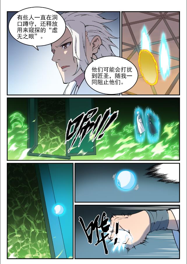 百度贴吧漫画,第757话 重构神道1图