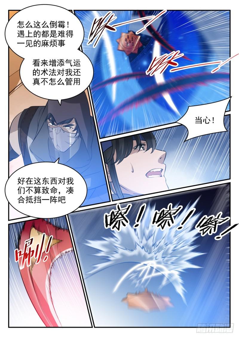 百合花漫画,第449话 进退维谷2图