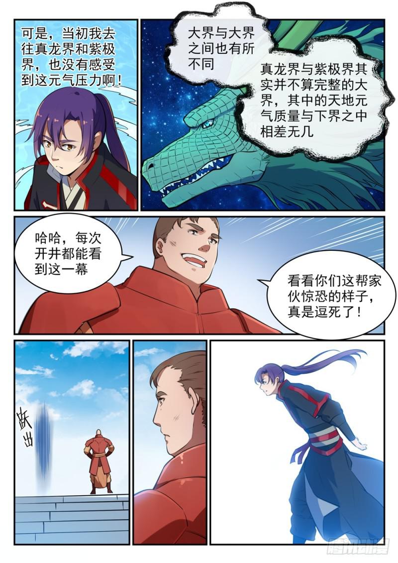 百万新娘之爱无悔电视剧漫画,第490话 初出茅庐1图