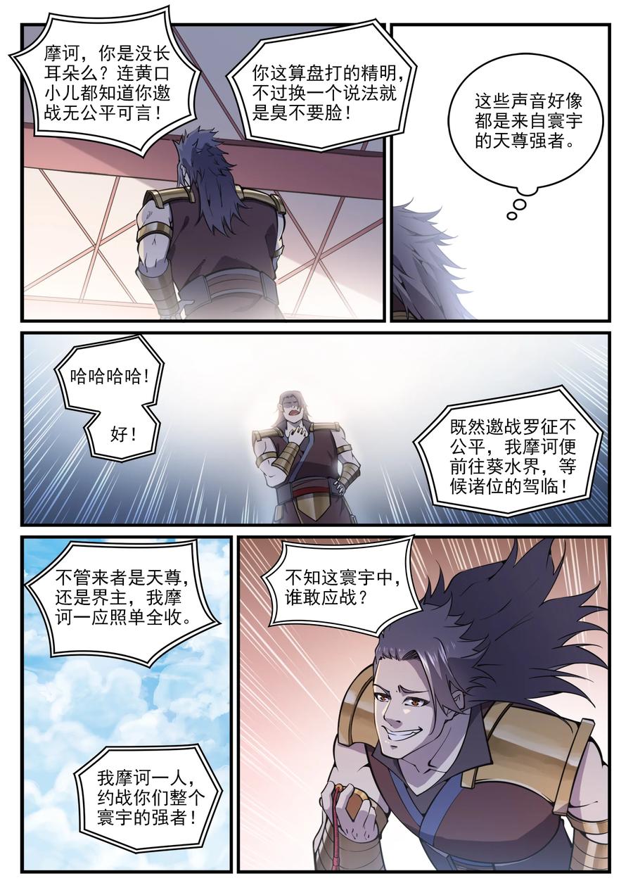 百炼成神动漫在线观看完整版免费漫画,第776话 声东击西2图