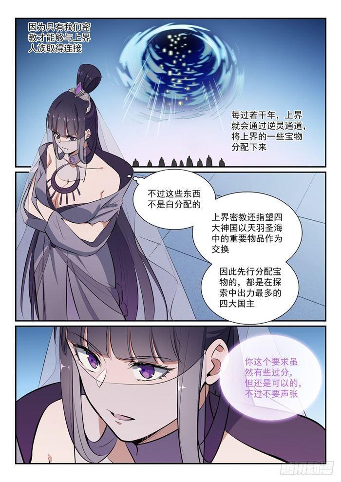 百万新娘漫画,第381话 助纣爲虐2图