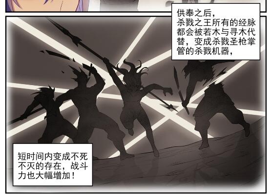 百草枯漫画,第633话 血祭魔器2图