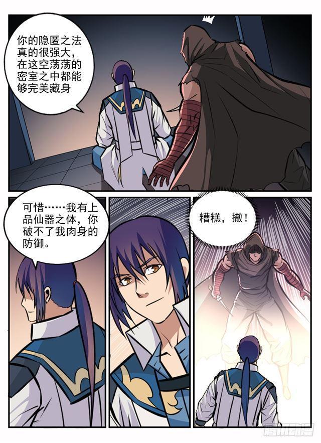 百合花漫画,第241话 顺藤摸瓜1图