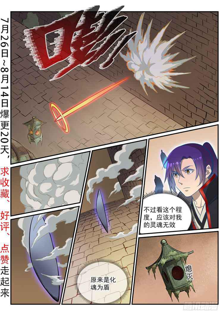 百草枯漫画,第424话 墓园机关2图