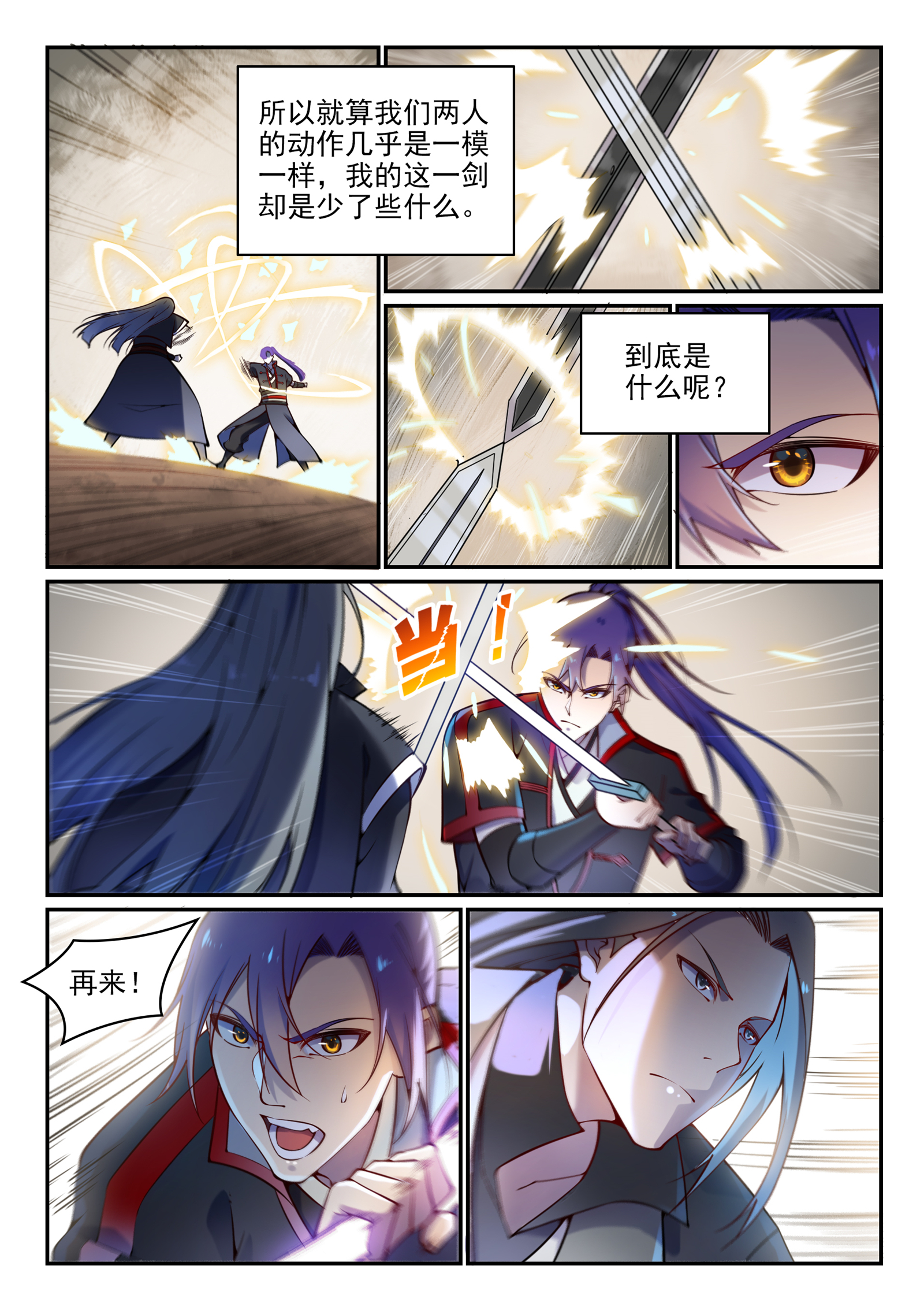 百万新娘漫画,第670话 始初剑法1图