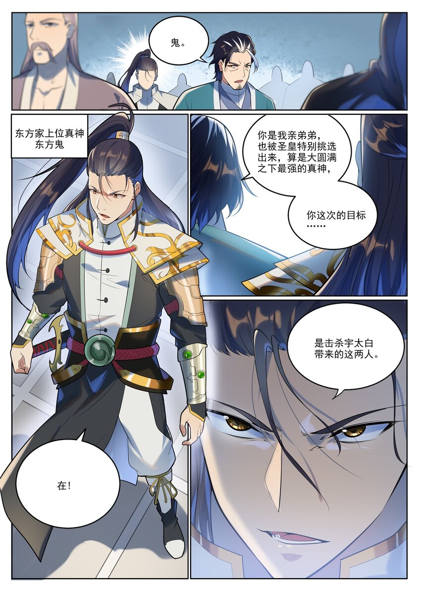 百链房地产房源信息漫画,第942话 危机四伏2图