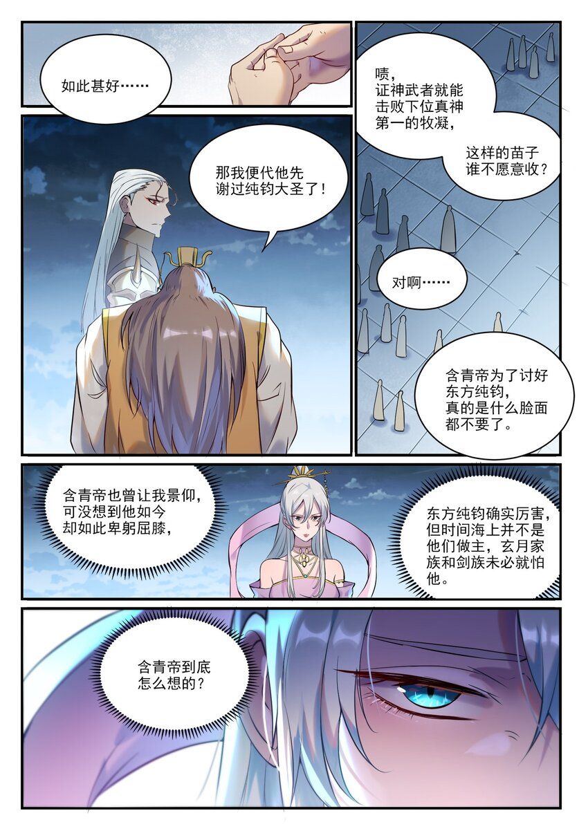 百炼成神动漫在线观看完整版免费漫画,第906话 事息宁人1图