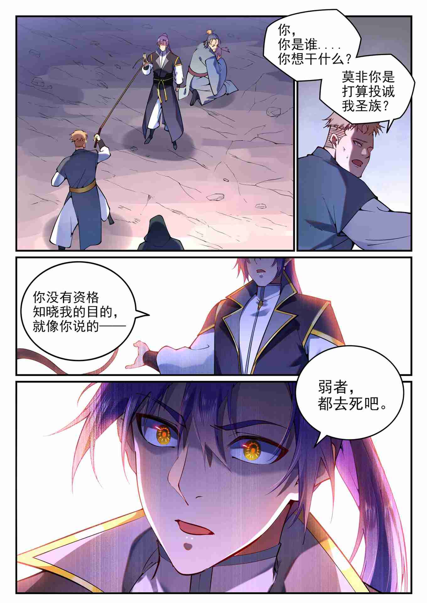 百草枯漫画,第766话 自拔来归2图