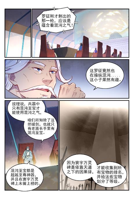 百万新娘漫画,第654话 无独有偶2图