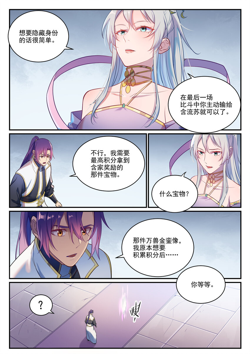 百炼成神动漫在线观看完整版免费漫画,第889话 大战当前2图