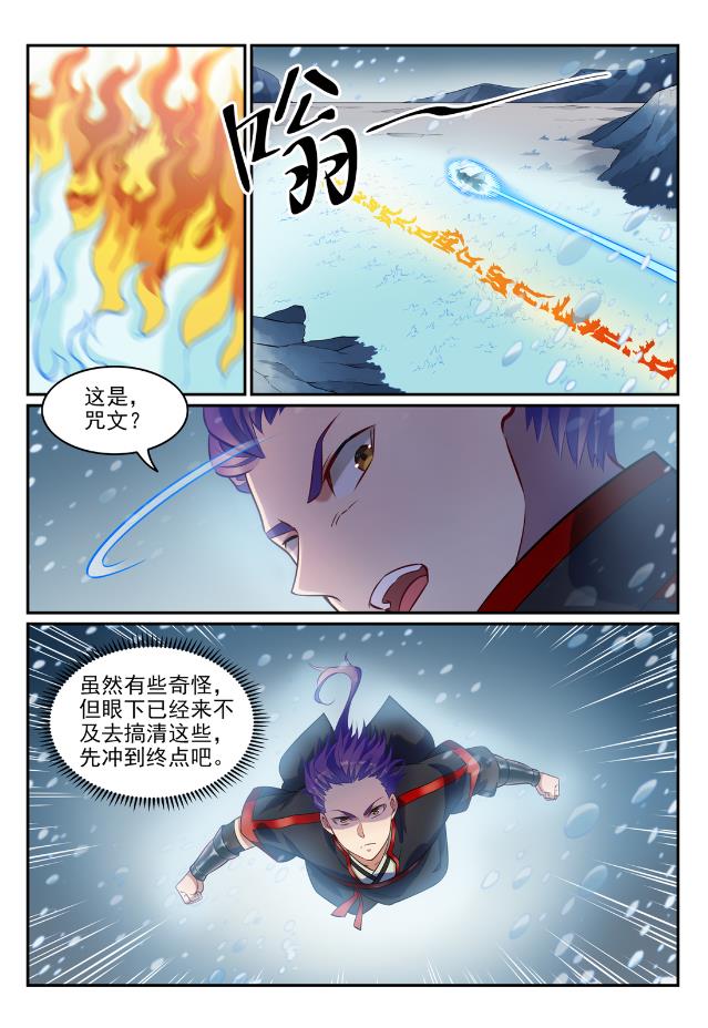 百链云引用格式漫画,第747话 梵文奥义2图