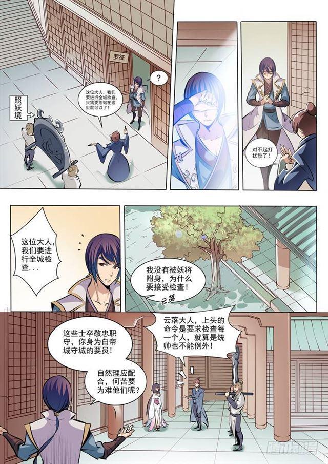 百万新娘漫画,第38话 心跳1图