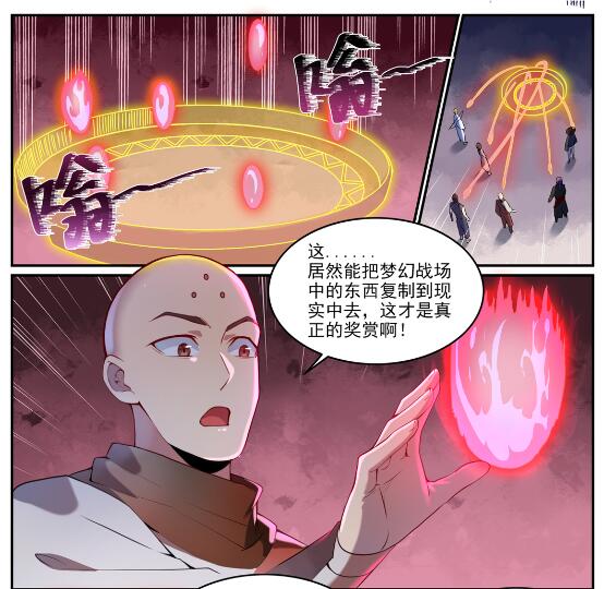 百草枯漫画,第630话 狭路相逢2图