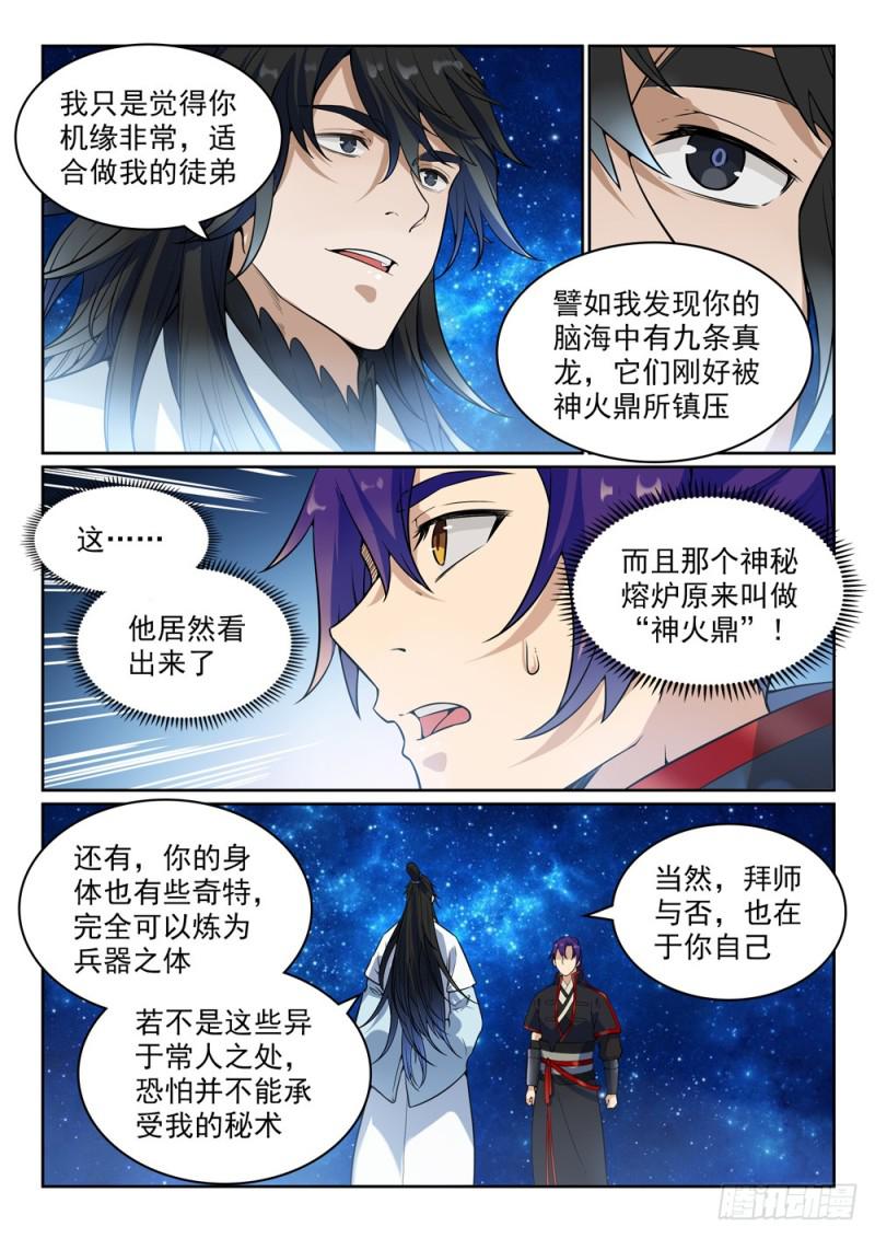 百炼成神动漫在线观看完整版免费漫画,第484话 拜师学艺1图