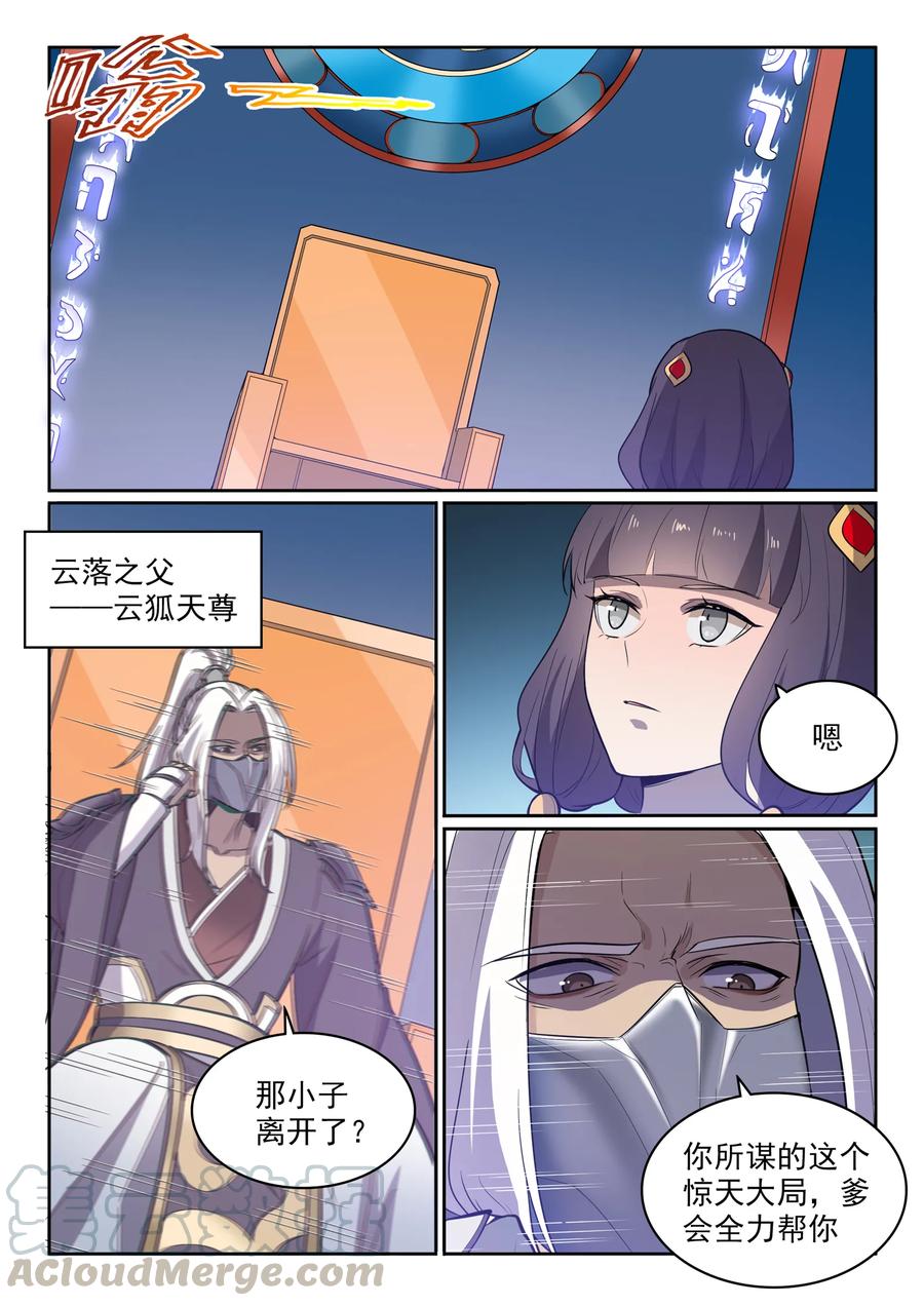 百合花漫画,第533话 阴罗密宝2图