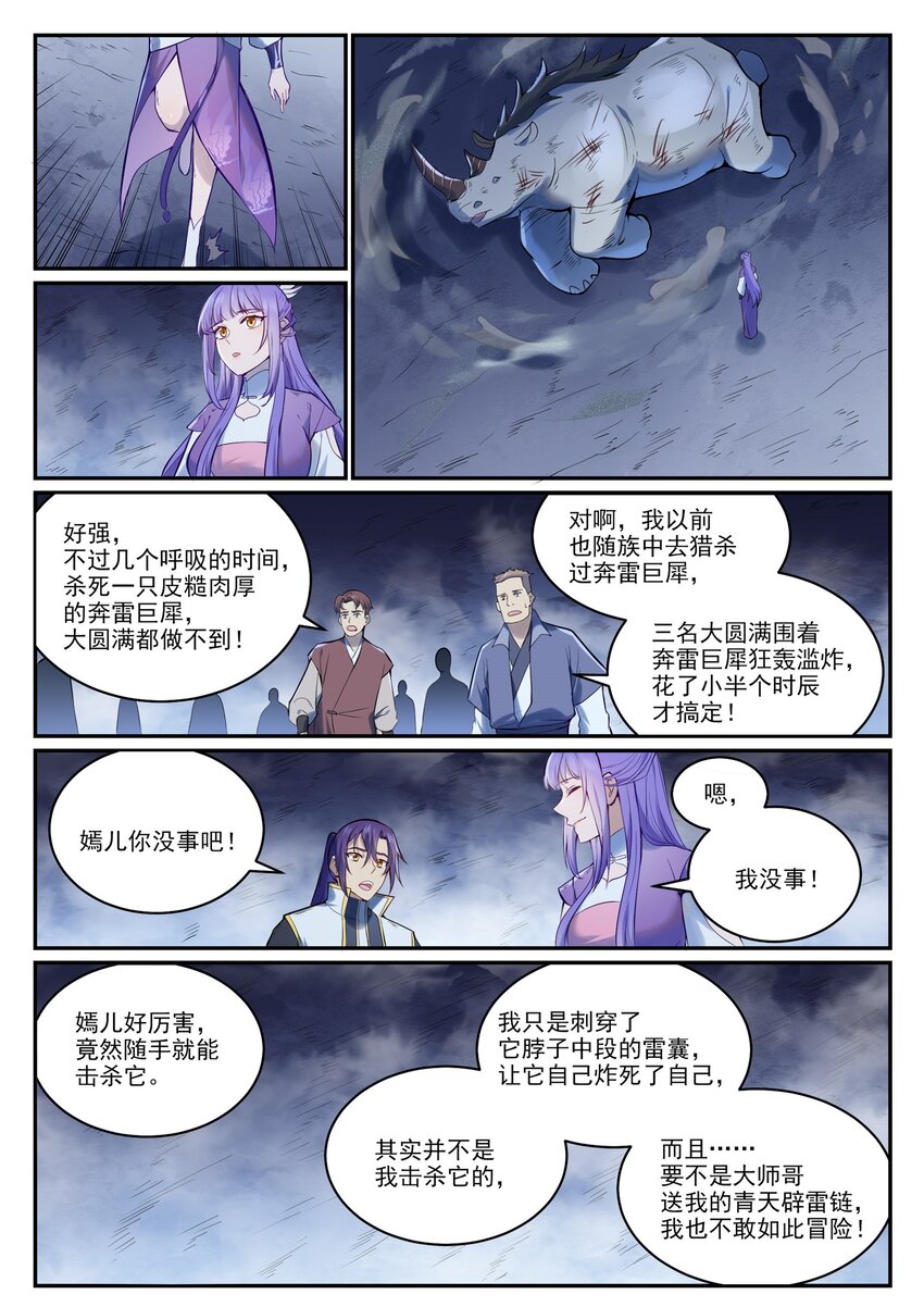 百合花漫画,第947话 雾霭深处2图