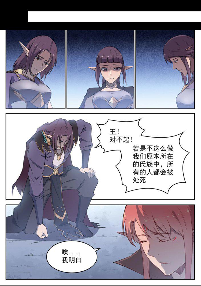 百链成神漫画,第554话 情非得已2图