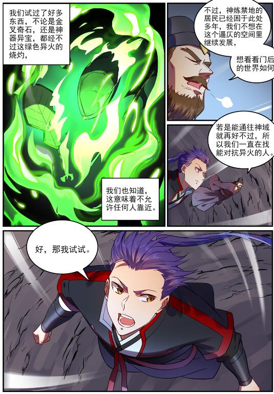 百万新娘之爱无悔电视剧漫画,第754话 特立独行2图