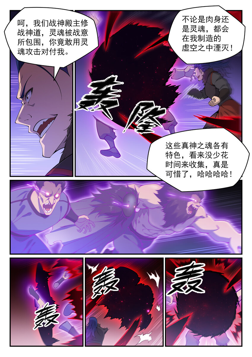 百万新娘漫画,第820话 战意凌迟2图