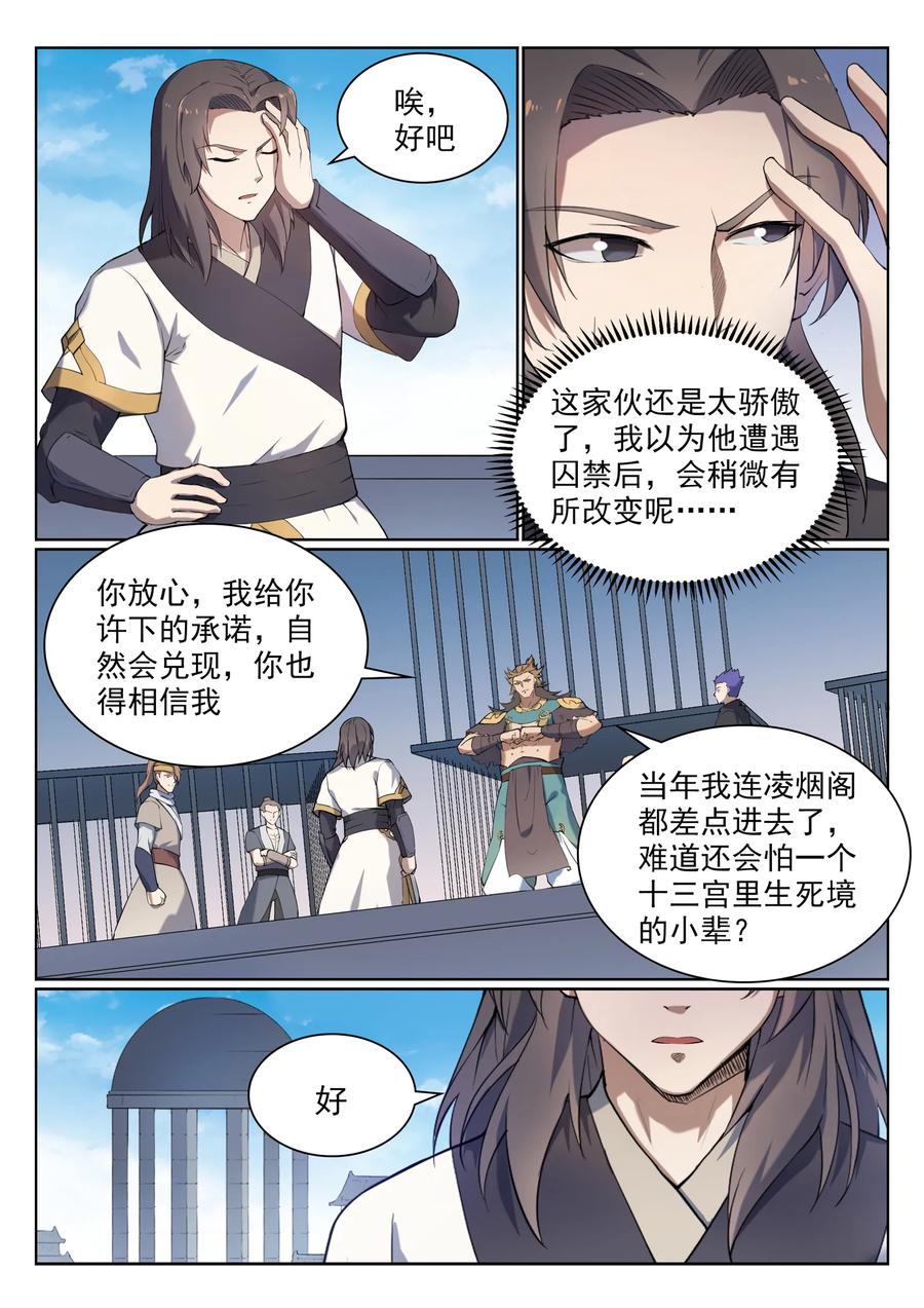 百度贴吧漫画,第526话 不期而会1图