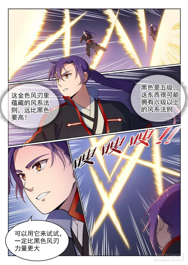 百链云引用格式漫画,第486话 突发奇想1图