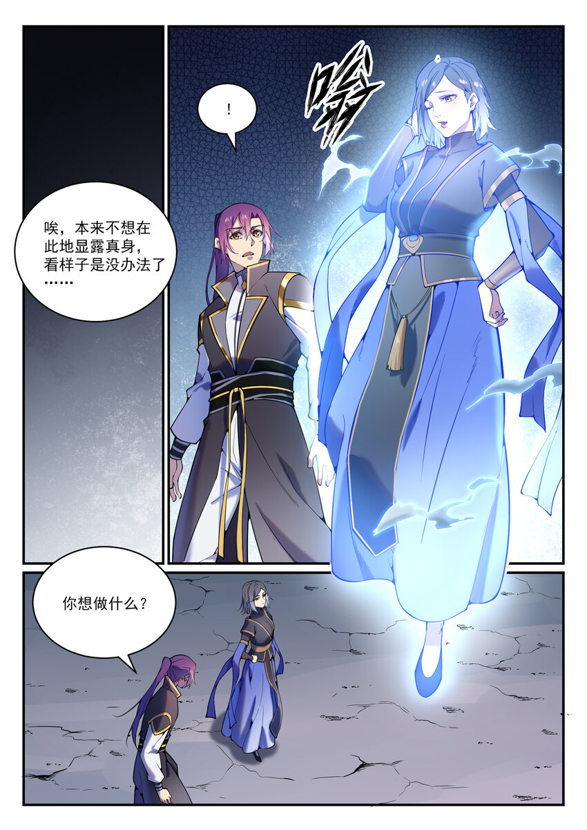 百万新娘之爱无悔电视剧漫画,第825话 功亏一篑2图