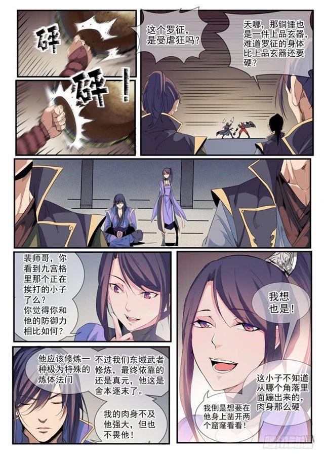 百链成仙漫画,第55话 先声夺人2图