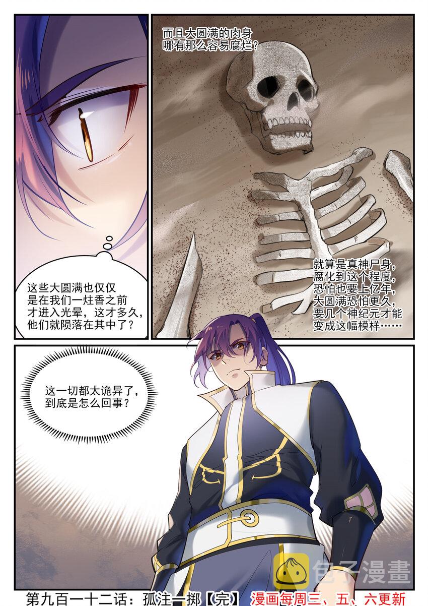 百万新娘之爱无悔电视剧漫画,第912话 孤注一掷2图