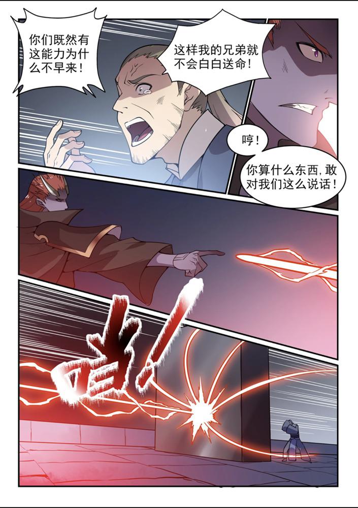 百链房地产招聘详情漫画,第543话 爲人作嫁2图