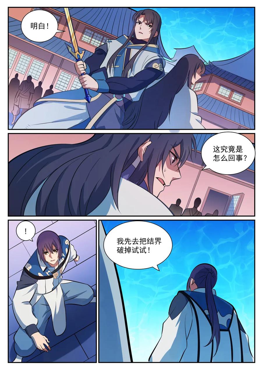 百炼成神动漫在线观看完整版免费漫画,第334话 奇巧淫技1图