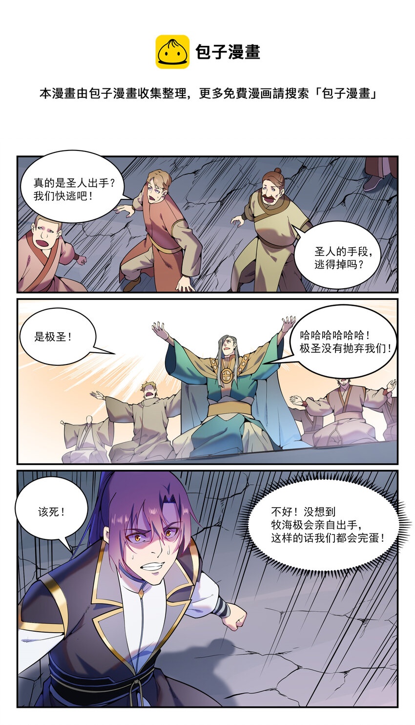 百万新娘之爱无悔电视剧漫画,第825话 功亏一篑1图