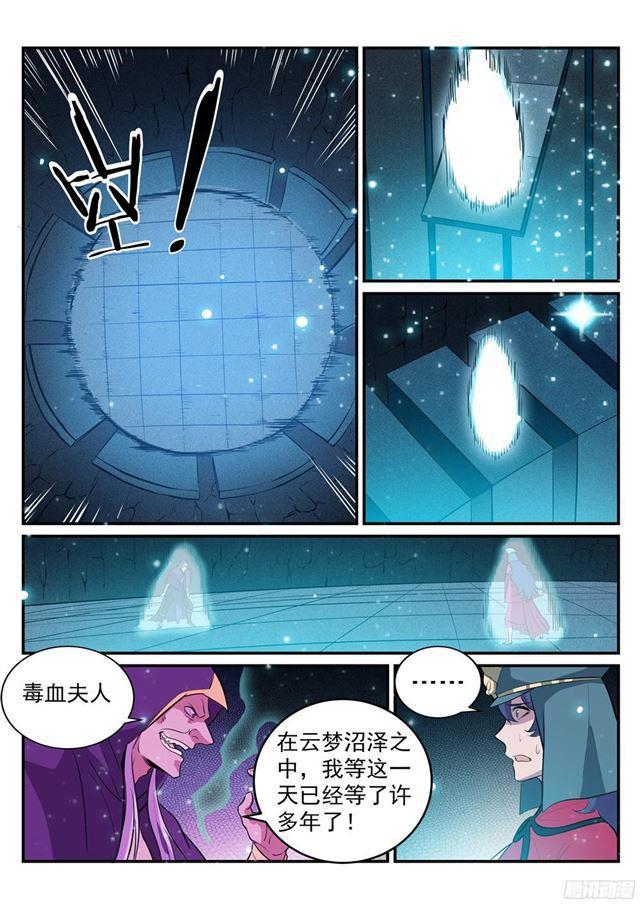 百链学术搜索的优点漫画,第206话 天降灾厄1图