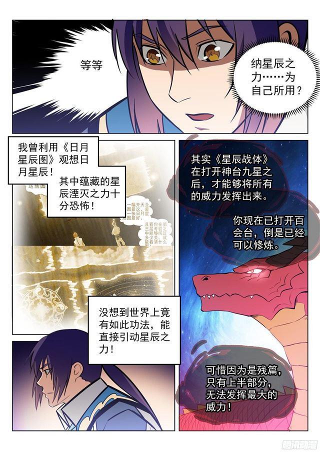 百草枯漫画,第231话 星辰战体2图