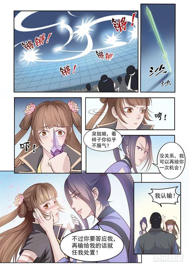 百链成仙漫画,第64话 暗藏杀机2图