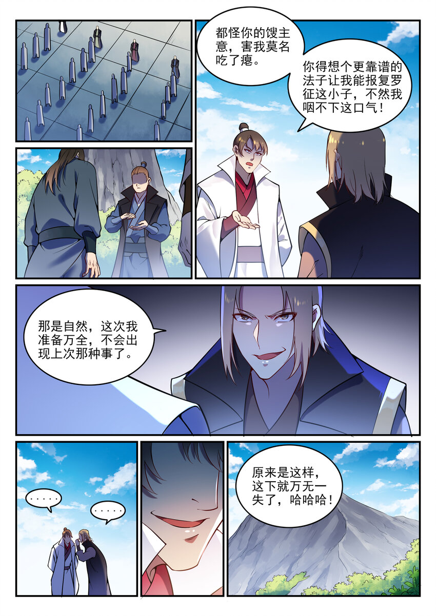 百链成仙漫画,第5话 血色试炼1图