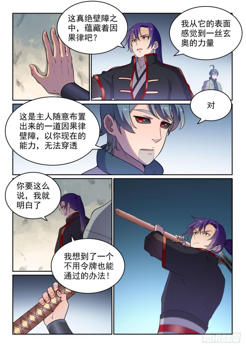 百万新娘漫画,第477话 踏入真绝路2图