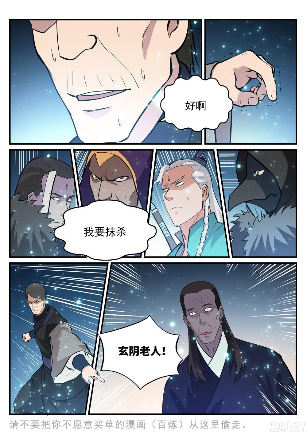 百万新娘之爱无悔电视剧漫画,第209话 清目灵瞳1图
