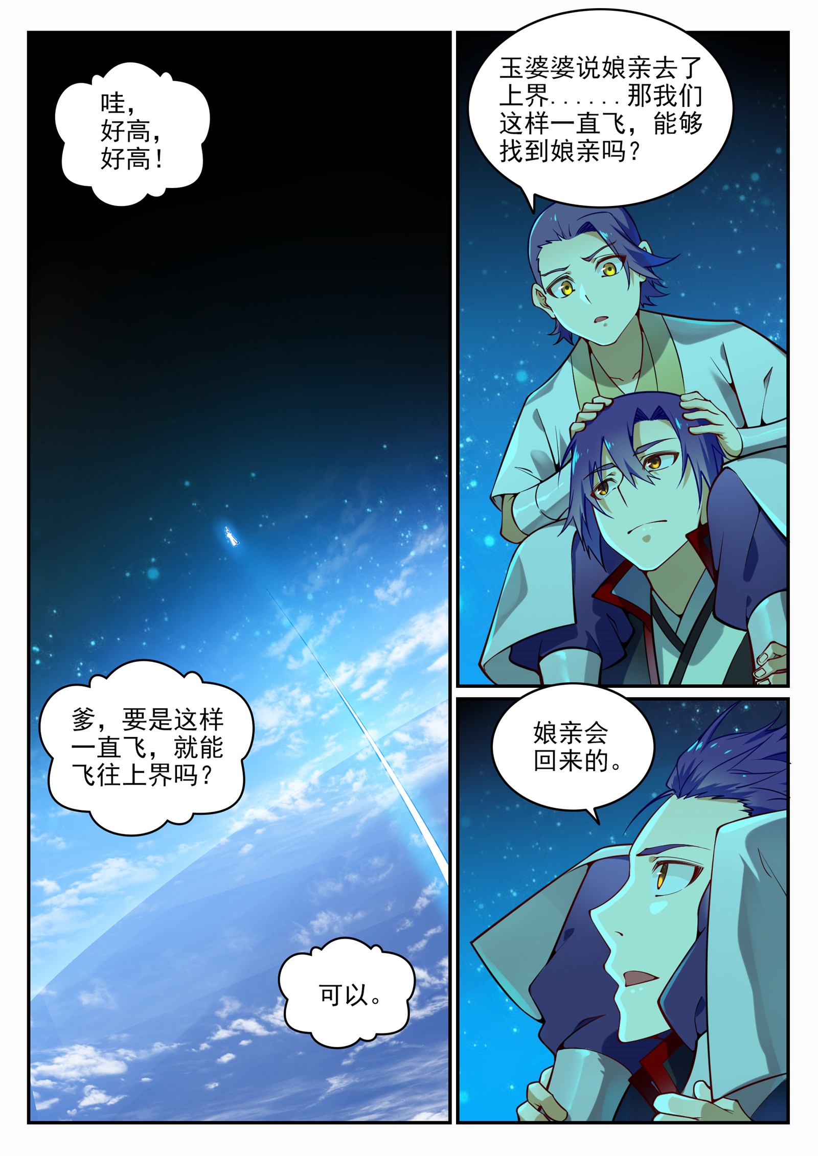 百万新娘之爱无悔电视剧漫画,第703话 其乐融融1图
