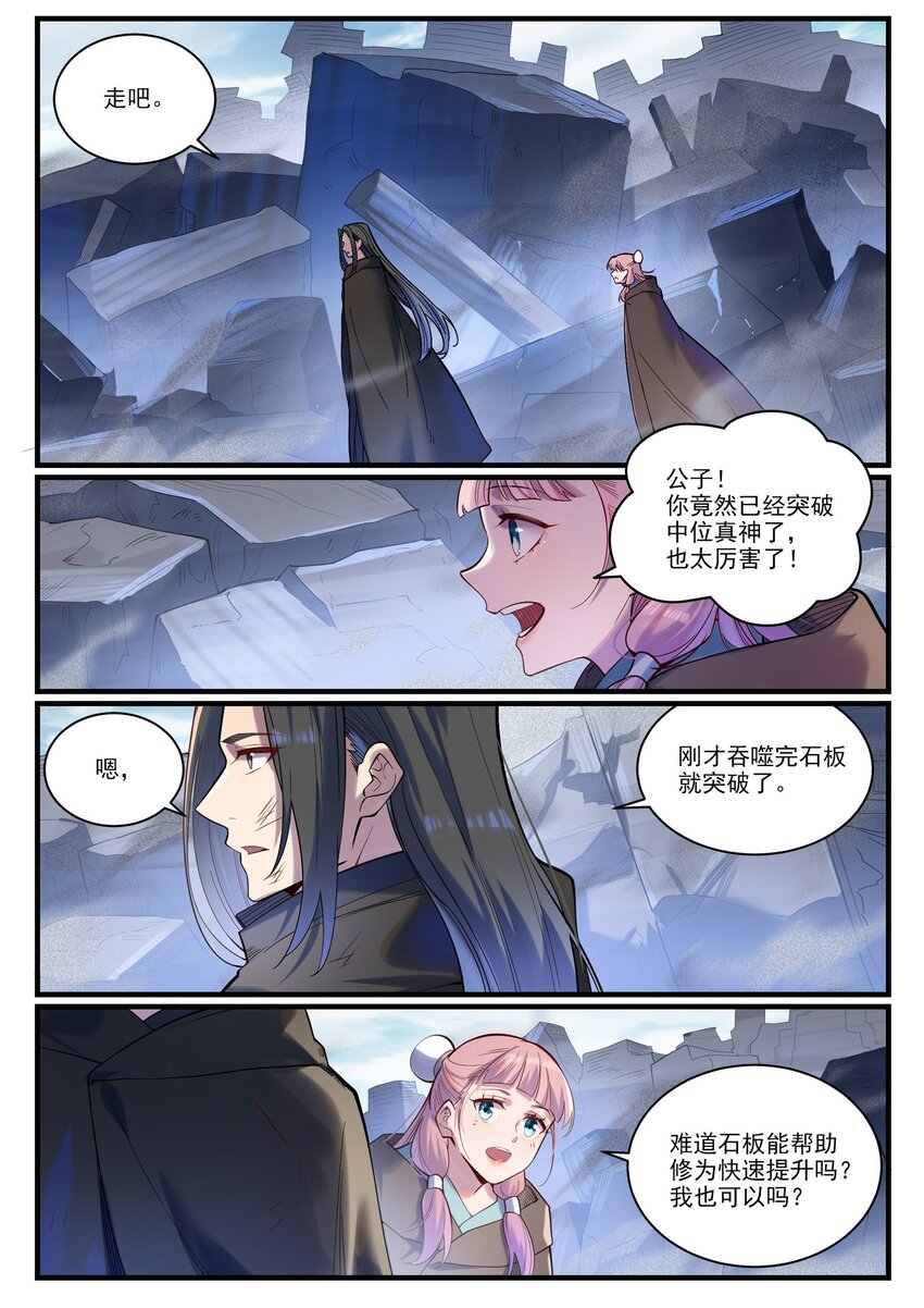 百姓关注抽奖漫画,第922话 东方神城2图