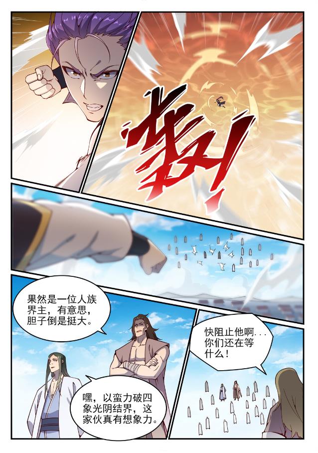 百战天狼39集全观看漫画,第768话 守株待兔2图