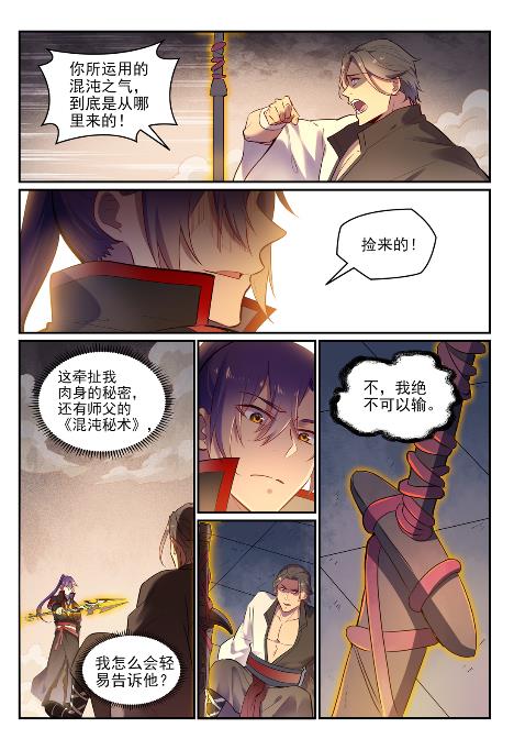 百万新娘漫画,第654话 无独有偶2图