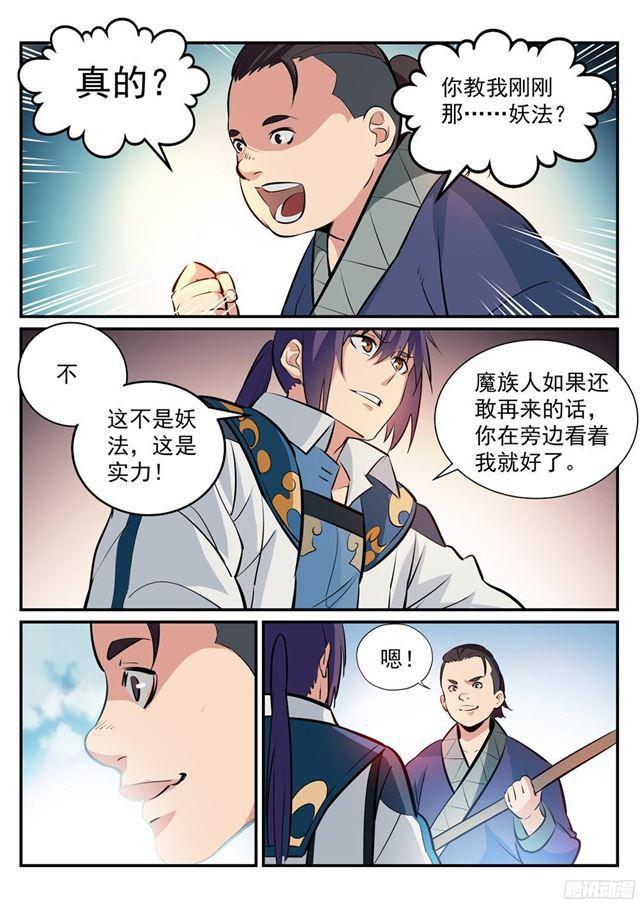 百度贴吧漫画,第221话 锐不可当2图