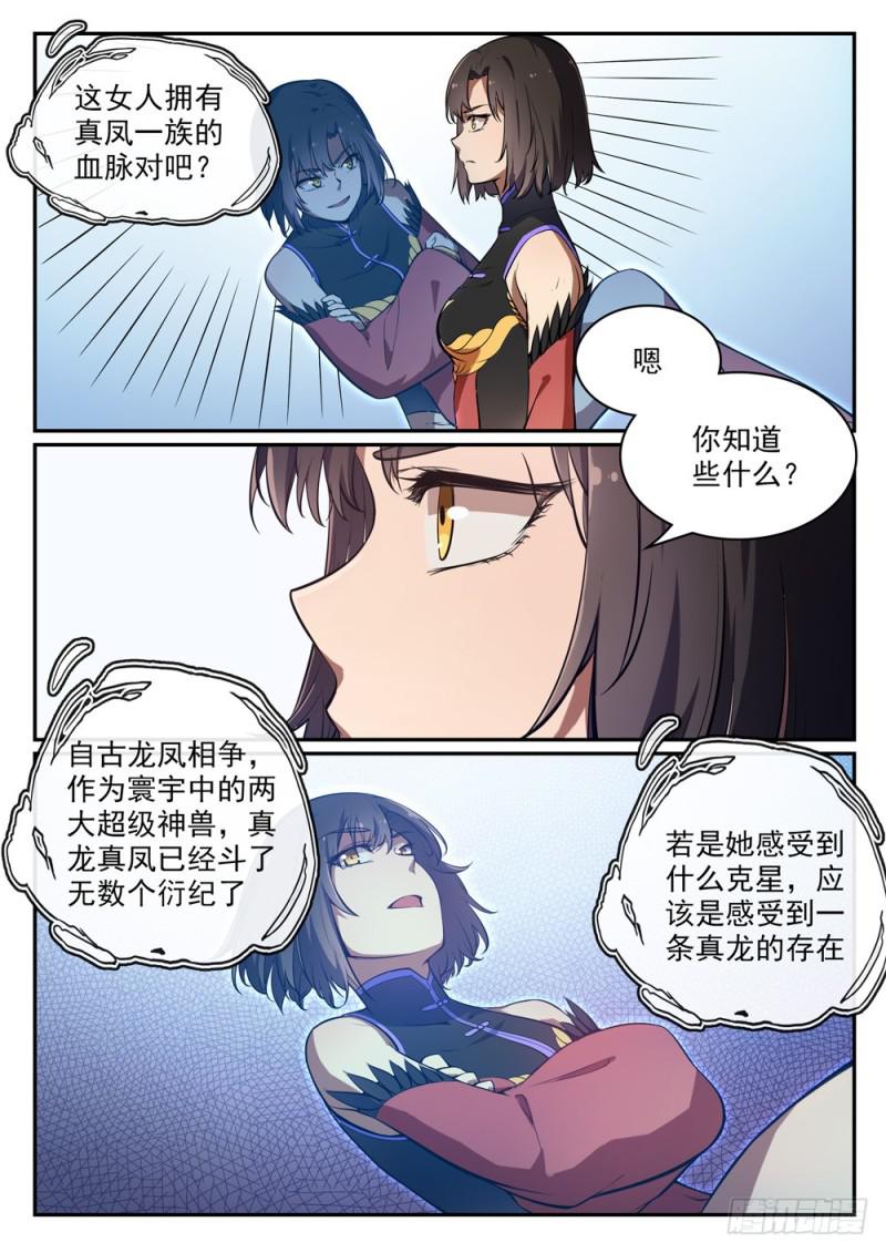 百草枯漫画,第437话 危在旦夕1图