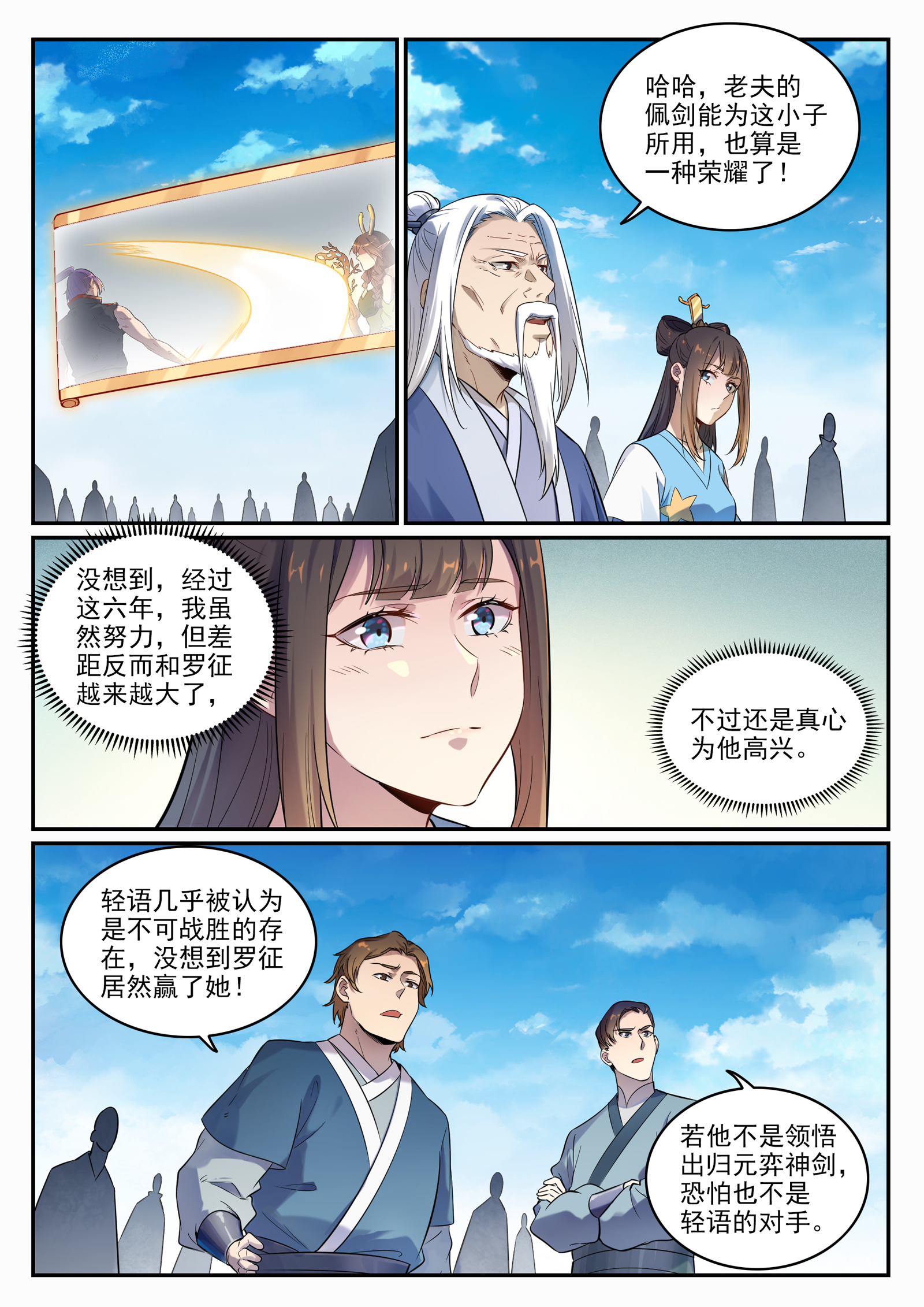 百香果功效与作用漫画,第666话 先发後至1图