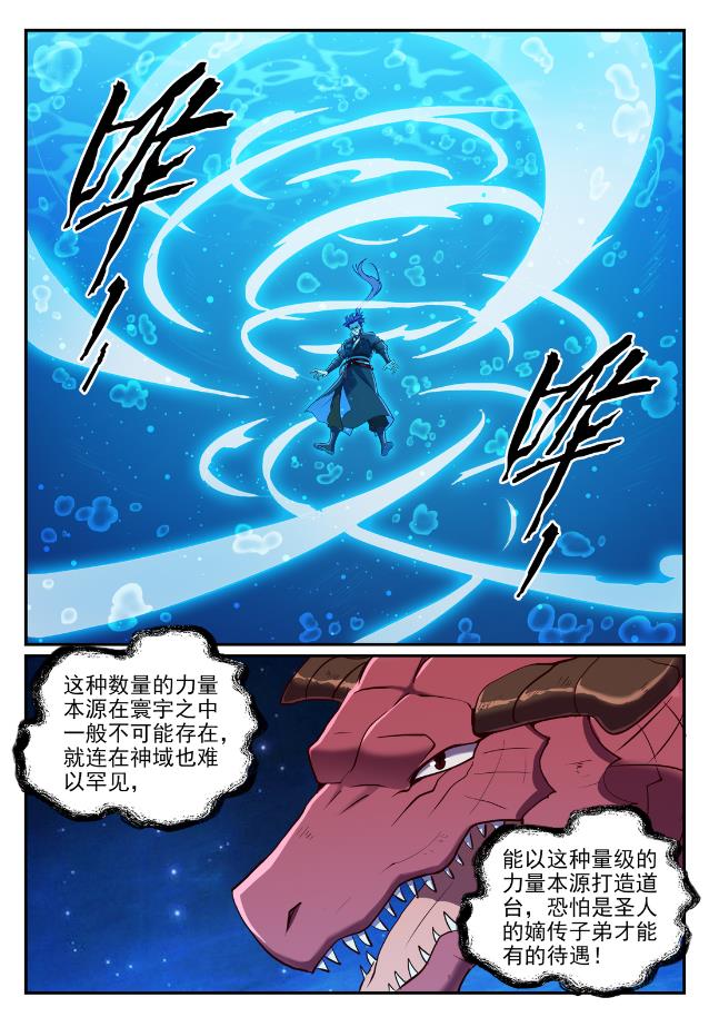 百万新娘之爱无悔电视剧漫画,第732话 重铸道台1图