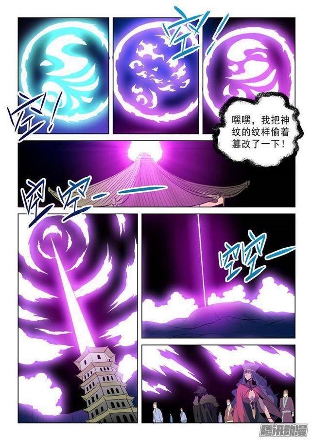 百万新娘之爱无悔电视剧漫画,第135话 飞昇上界1图