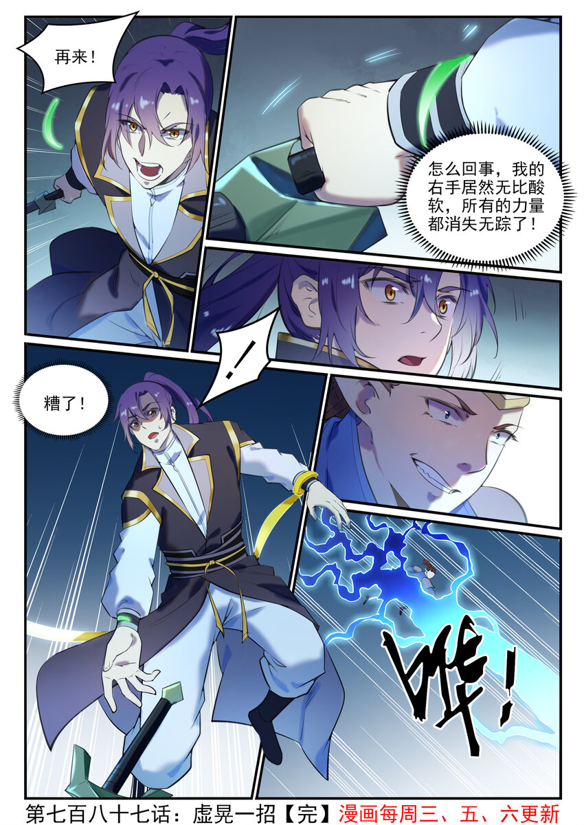 百万新娘之爱无悔电视剧漫画,第787话 虚晃一招2图