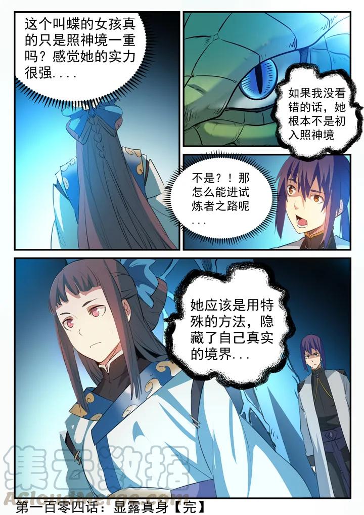 百姓关注抽奖漫画,第104话 显露真身2图