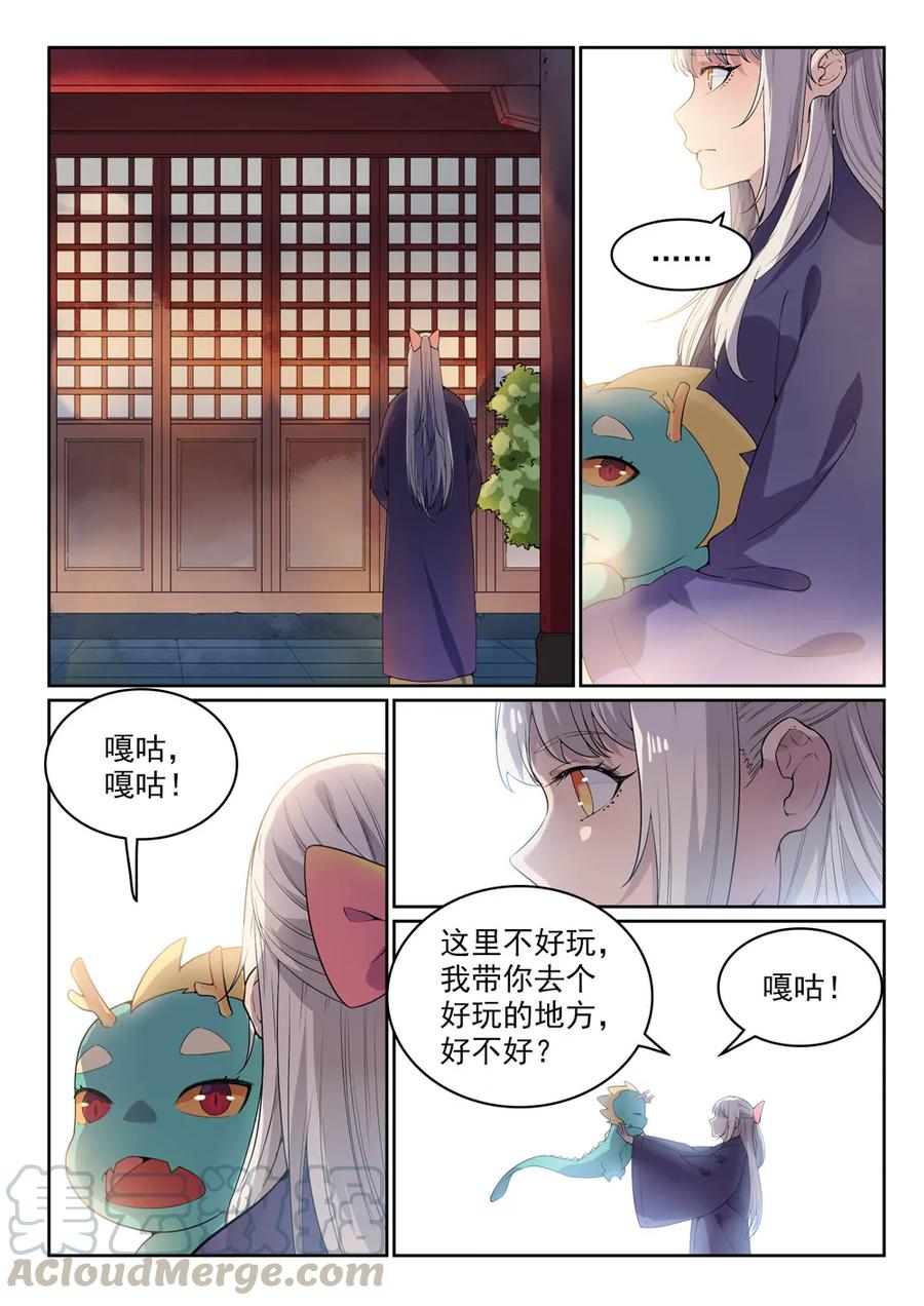 百姓关注抽奖漫画,第470话 采光剖璞1图